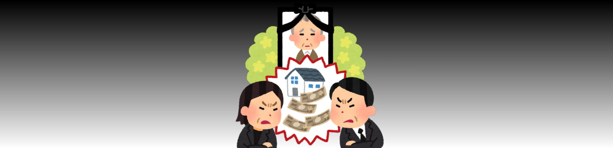 遺産相続で介護者が決定