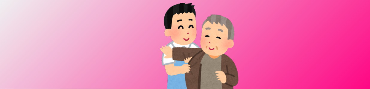 幸せは特別養護老人ホームでやって来る