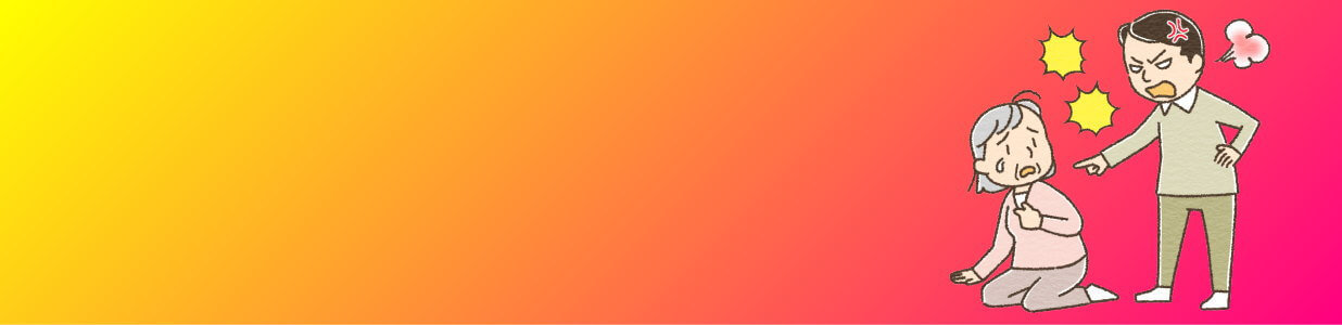 虐待を受けるお母さん