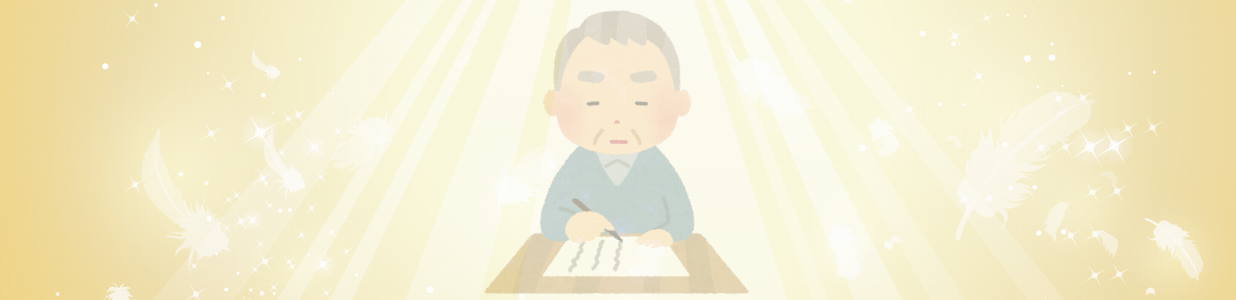 事前に延命措置が不要と表明すべきか