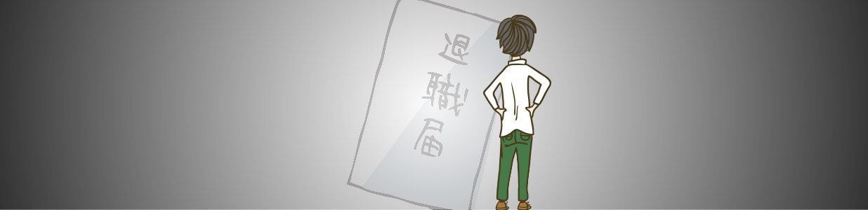 退職に至った新人介護士