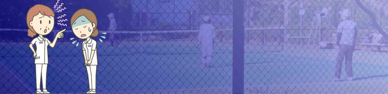 院長とのテニスを禁じられた