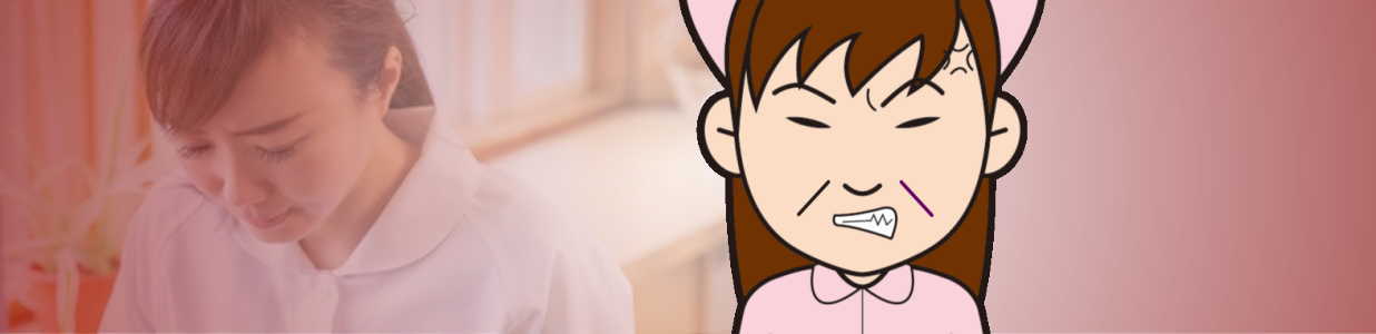 お局様からのいじめ