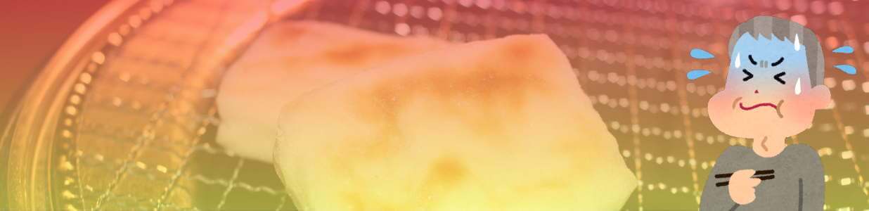 餅をのどに詰まらせてなくなった義叔父