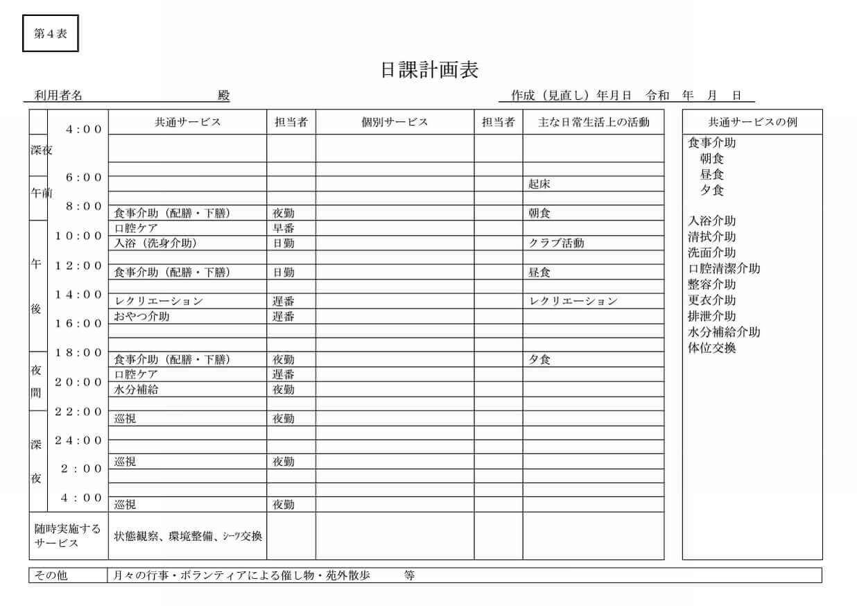 日課計画表（ほぼ自立）