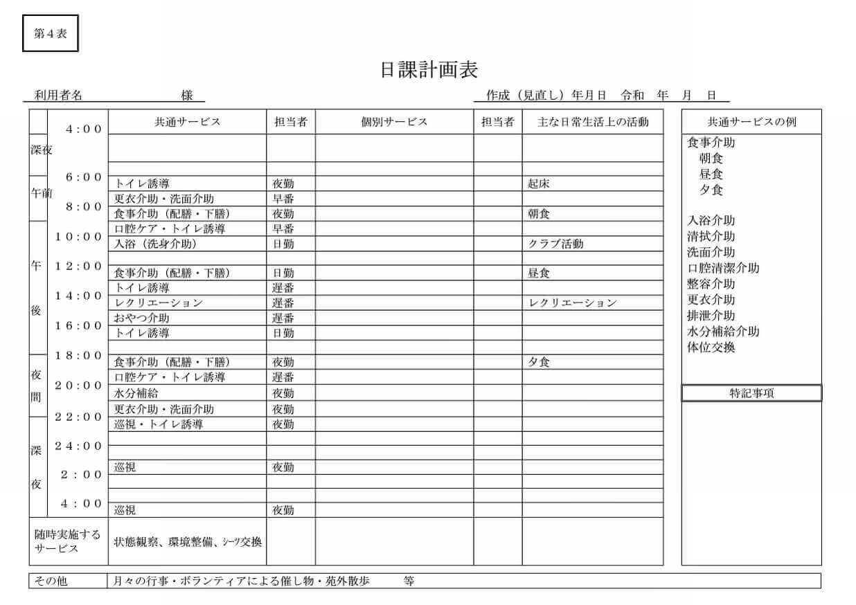 日課計画表（トイレ誘導）